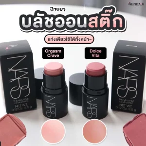 Nars The Multiple - Orgasm Crave - 3.5g